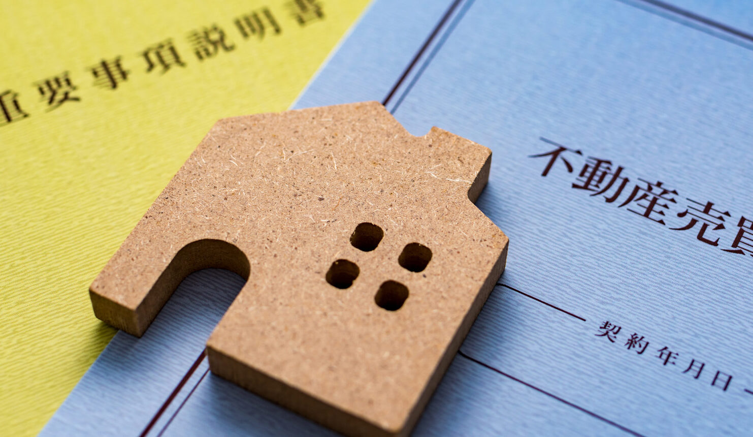 中古住宅の売買契約時「まさか！」の盲点と契約書チェック重要ポイント10